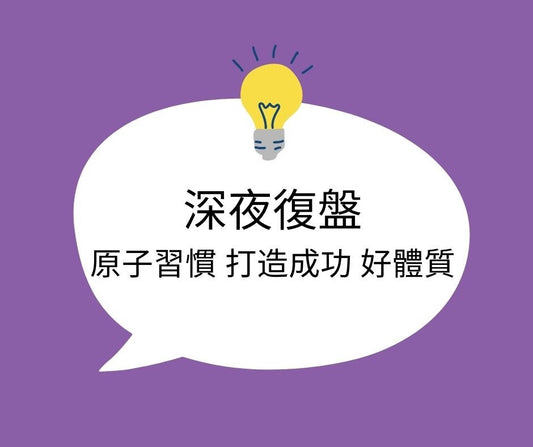 復盤力 實戰
