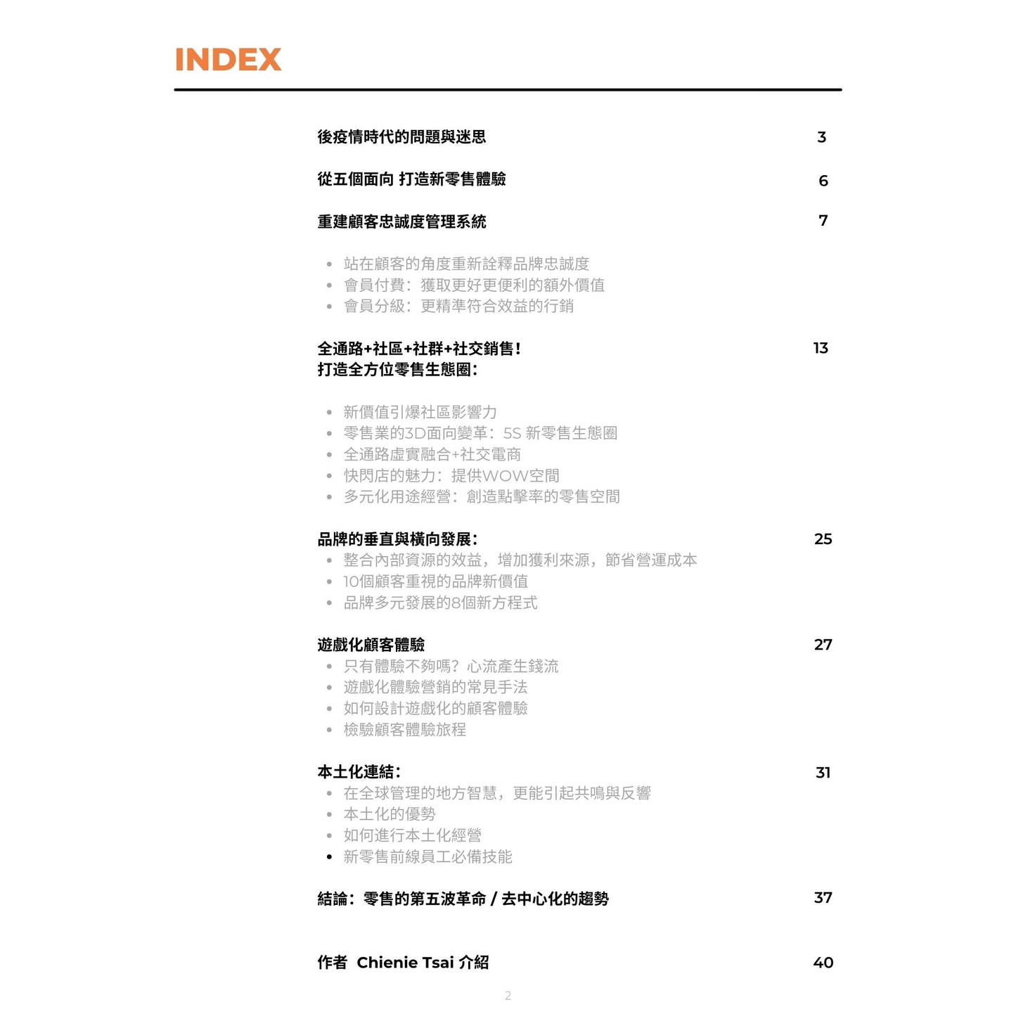 Z009 | 電子書: 如何打造輕鬆獲利的新零售品牌體驗 (PDF)