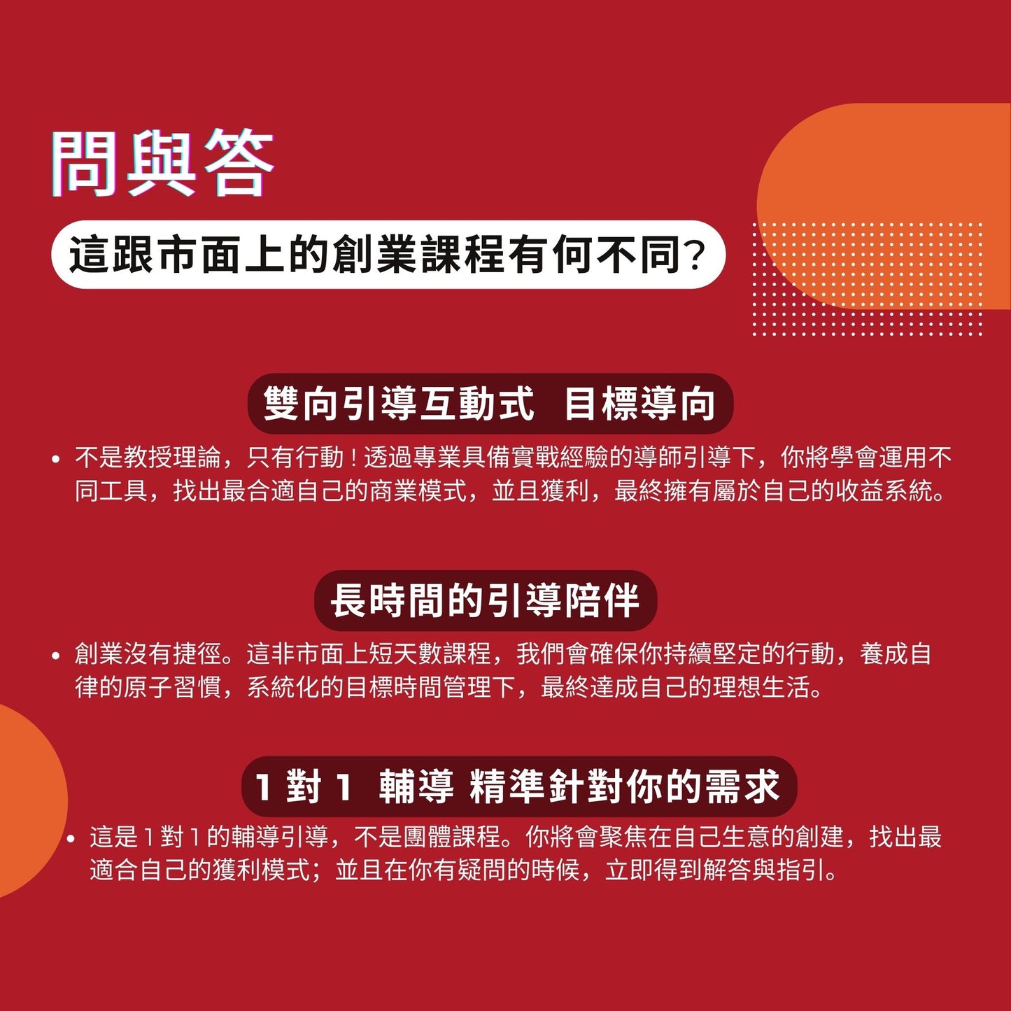 001 | 微型創業者從0開始培育方案