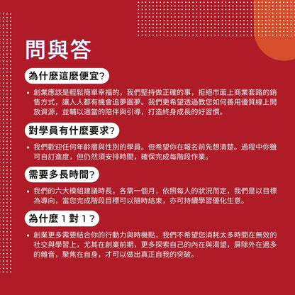 001 | 微型創業者從0開始培育方案