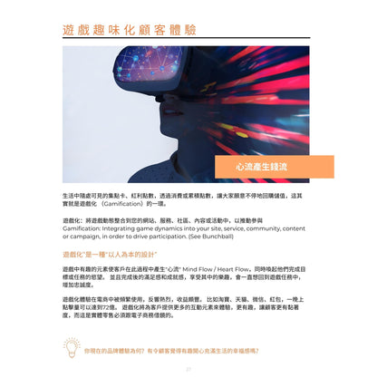 Z009 | 電子書: 如何打造輕鬆獲利的新零售品牌體驗 (PDF)