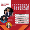 001 | 微型創業者從0開始培育方案