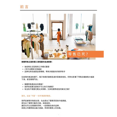 Z009 | 電子書: 如何打造輕鬆獲利的新零售品牌體驗 (PDF)