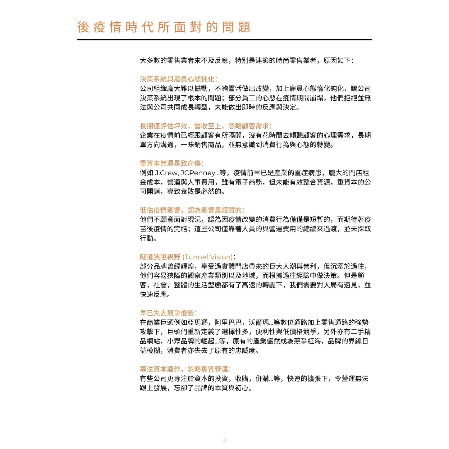 Z009 | 電子書: 如何打造輕鬆獲利的新零售品牌體驗 (PDF)