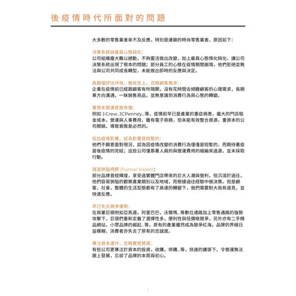 Z009 | 電子書: 如何打造輕鬆獲利的新零售品牌體驗 (PDF)