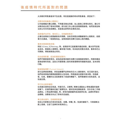 Z009 | 電子書: 如何打造輕鬆獲利的新零售品牌體驗 (PDF)