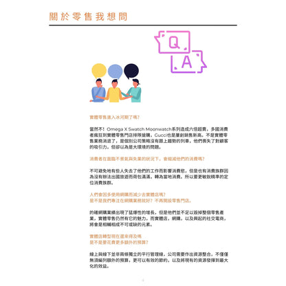 Z009 | 電子書: 如何打造輕鬆獲利的新零售品牌體驗 (PDF)