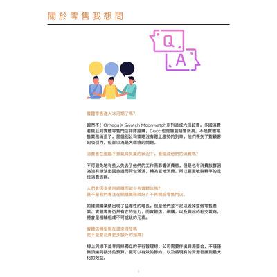 Z009 | 電子書: 如何打造輕鬆獲利的新零售品牌體驗 (PDF)