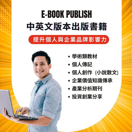 008 | 中英文書籍出版