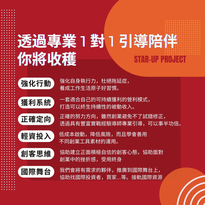 001 | 微型創業者從0開始培育方案