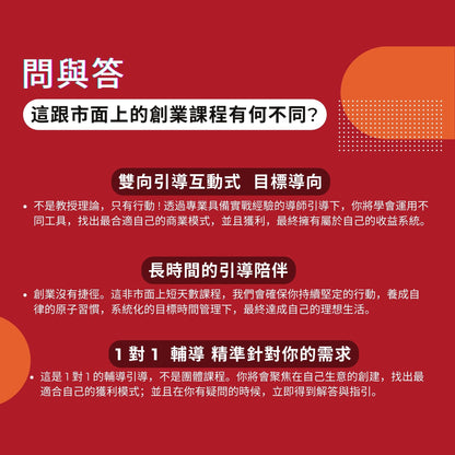 001 | 微型創業者從0開始培育方案