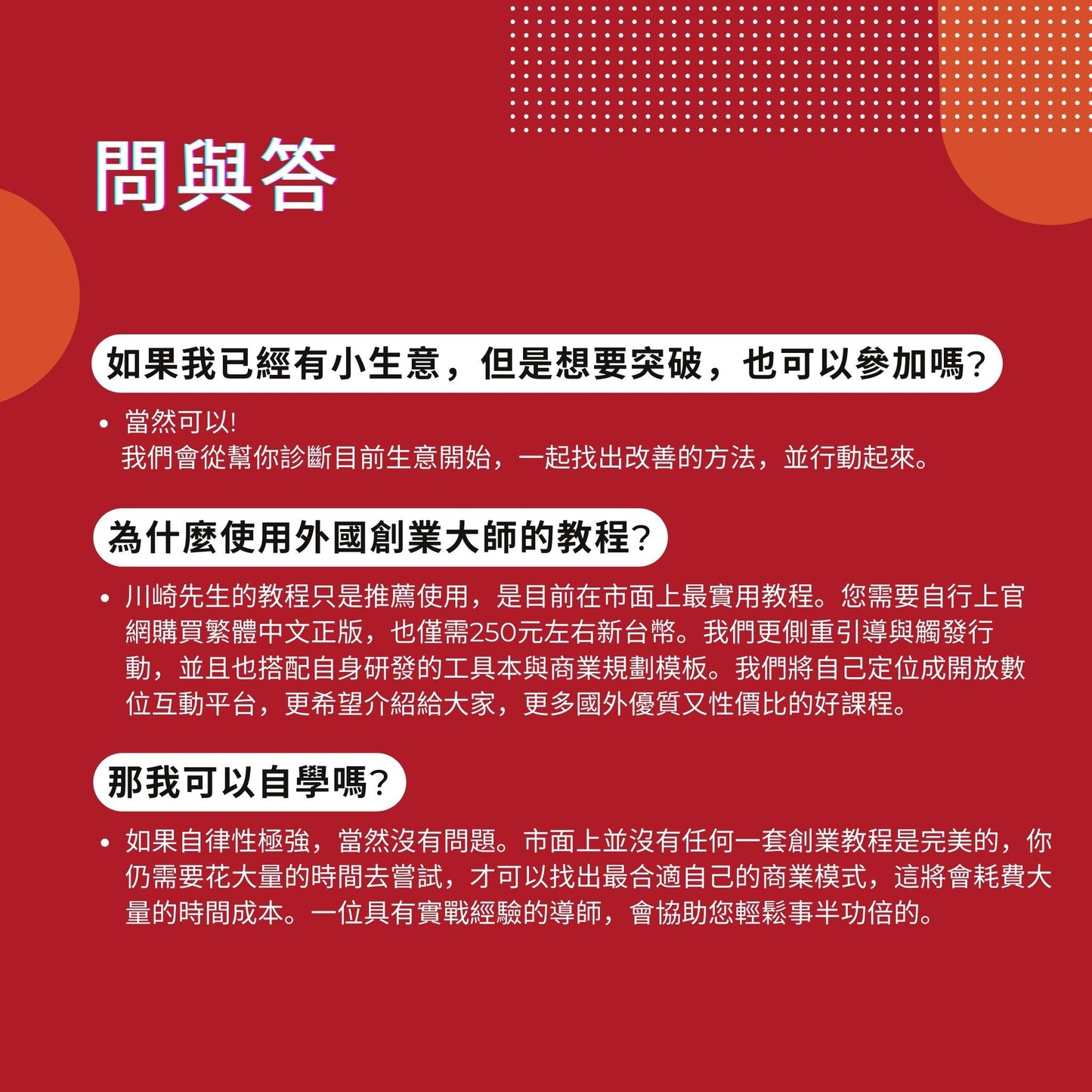 001 | 微型創業者從0開始培育方案