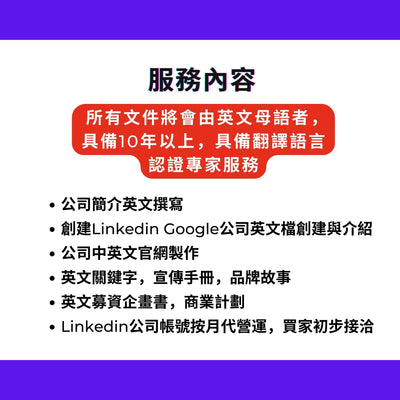 002 | Linkedin 中小企業方案 拓展海外市場