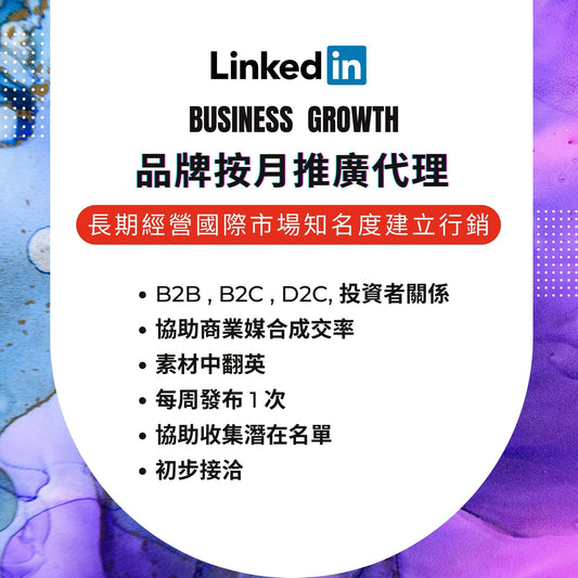 004 | 品牌按月行銷推廣代理