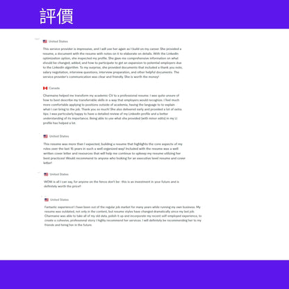 005 | Linkedin 檔案創建 | 中英文履歷求職信